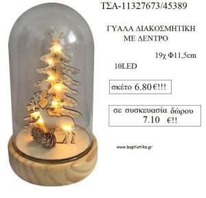 ΓΥΑΛΑ ΔΙΑΚΟΣΜΗΤΙΚΗ ΣΕ ΞΥΛΙΝΗ ΒΑΣΗ ΜΕ ΞΥΛΙΝΟ ΔΕΝΤΡΟ ΚΑΙ ΤΑΡΑΝΔΟ για γούρι - δώρο ΤΣΑ-11327673/45389 7.10€!!!