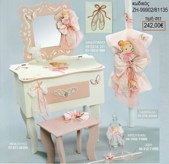 ΜΠΑΛΑΡΙΝΑ βαπτιστικό σετ με ΞΥΛΙΝΗ ΕΤΑΖΕΡΑ ΖΗ-99902/81135 242.00€!!!