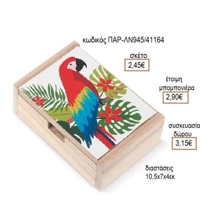 ΠΑΠΑΓΑΛΟΣ ΑΥΤΟΚΟΛΛΗΤΟ ΣΕ ΞΥΛΙΝΟ ΚΟΥΤΙ