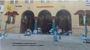 ΣΤΡΟΥΜΦΑΚΙΑ ΣΤΟΛΙΣΜΟΣ ΒΑΠΤΙΣΗΣ ΣΤΟΝ Ι.Ν ΚΩΝΣΤΑΝΤΙΟΥ ΚΑΙ ΕΛΕΝΗΣ ΣΤΟ ΑΙΓΑΛΕΩ ΝΤ-0540 140€