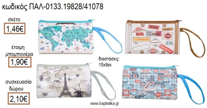 ΤΑΞΙΔΙ TRAVEL ΠΟΡΤΟΦΟΛΙ ΤΣΑΝΤΑΚΙ ΜΕ ΦΕΡΜΟΥΑΡ ΚΑΙ ΛΑΒΗ για μπομπονιέρες - δώρα πάρτυ - εορτών - γέννησης - γούρια - φτιάξτο μόνος σου ΠΑΛ-0133.19828/41078 1.46€!!!