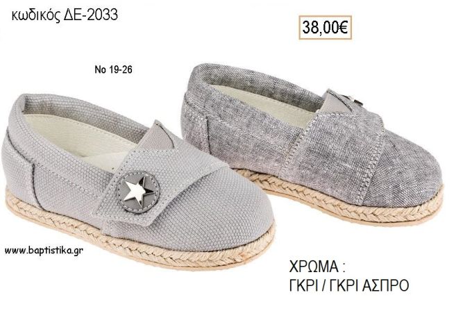 ΠΑΠΟΥΤΣΙΑ ΒΑΠΤΙΣΗΣ ΑΝΑΤΟΜΙΚΑ ΔΕΡΜΑΤΙΝΑ ΕΣΠΑΝΤΡΙΓΙΕΣ ΣΧΕΔΙΟ ΑΣΤΕΡΑΚΙ ΣΕ ΧΡΩΜΑ ΓΚΡΙ Η' ΓΚΡΙ ΑΣΠΡΟ ΚΩΔ. ΔΕ-2033 38.00€!!!
