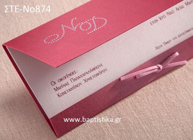 ΠΡΟΣΚΛΗΤΗΡΙΟ ΓΑΜΟΥ ΜΕ ΦΙΟΓΚΟ ΣΤΕ-ΝΟ874