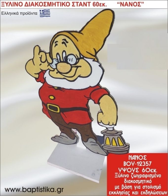 ΝΑΝΟΣ ΕΝΟΙΚΙΑΖΕΤΑΙ ξύλινh κατασκευή για στολισμό εκκλησίας & τραπεζιών πάρτυ-δεξιώσεων 60 εκ. ΒΟΥ-12357