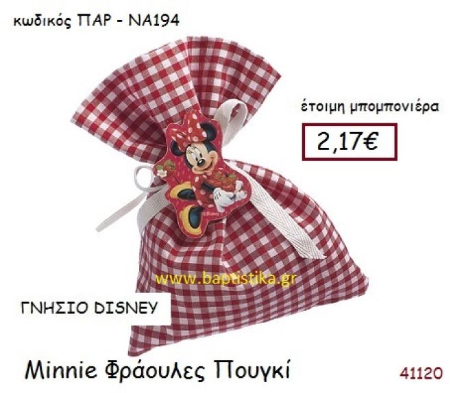 ΜΙΝΙ ΦΡΑΟΥΛΕΣ πουγκί γνήσιο disney μπομπονιέρα Βάπτισης ΠΑΡ-ΝΑ194