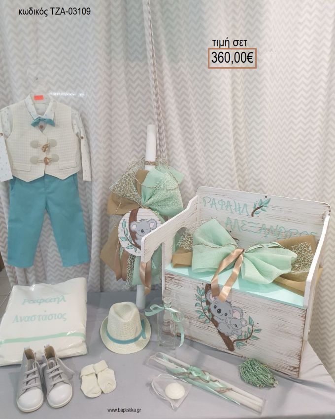ΚΟΑΛΑ πλήρες βαπτιστικό σετ με ΞΥΛΙΝΟ ΠΑΓΚΑΚΙ ΠΟΥ ΓΙΝΕΤΑΙ ΘΡΑΝΙΟ ΤΖΑ-03109 360.00€!!!