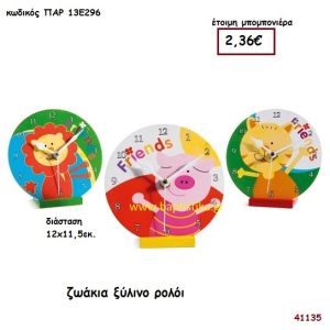 ΖΩΑΚΙΑ ΡΟΛΟΪ ΞΥΛΙΝΟ μπομπονιέρα Βάπτισης ΠΑΡ-13Ε296