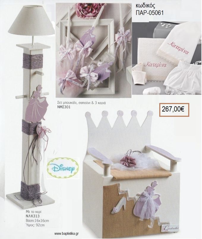 ΣΤΑΧΤΟΠΟΥΤΑ CINDERELLA βαπτιστικό σετ DISNEY με ΞΥΛΙΝO ΚΟΥΤΙ - ΕΠΙΠΛΟ ΠΑΡ-05061 267.00€!!!