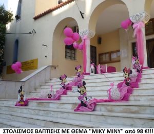 ΜΙΚΥ - ΜΙΝΙ ΣΤΟΛΙΣΜΟΣ ΒΑΠΤΙΣΗΣ από 98 €!!! ΣΤΟΛ-76