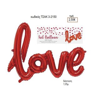 ΜΠΑΛΟΝΙ ΜΕΤΑΛΛΙΖΕ LOVE ΚΩΔΙΚΟΣ ΤΣΑΚ 3-2150