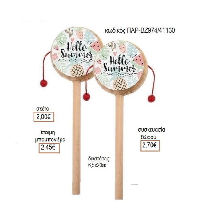 HELLO SUMMER ΑΥΤΟΚΟΛΛΗΤΟ ΣΕ ΞΥΛΙΝΟ ΤΥΜΠΑΝΑΚΙ