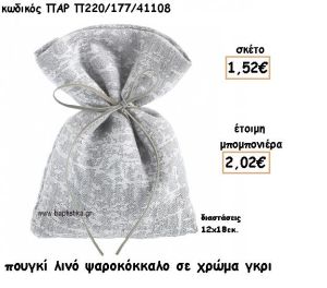 ΠΟΥΓΚΙ ΛΙΝΟ ΣΧΕΔΙΟ ΨΑΡΟΚΟΚΚΑΛΟ ΣΕ ΧΡΩΜΑ ΓΚΡΙ ΓΙΑ ΜΠΟΜΠΟΝΙΕΡΕΣ ΒΑΠΤΙΣΗΣ ΠΑΡ-Π220/177/41108