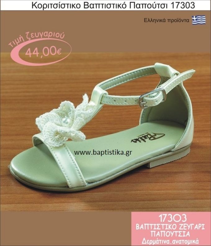 ΠΑΠΟΥΤΣΙ ''gorgino'' δερμάτινο-ανατομικό 17303