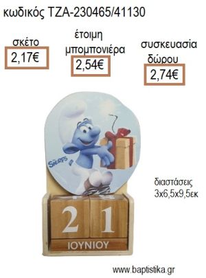 ΣΤΡΟΥΜΦΑΚΙ ΞΥΛΙΝΟ ΚΟΠΤΙΚΟ ΣΕ ΞΥΛΙΝΟ ΗΜΕΡΟΛΟΓΙΟ για μπομπονιέρες - δώρα πάρτυ - εορτών - γέννησης - γούρια - φτιάξτο μόνος σου ΤΖΑ-230465/41130 2.17€!!!