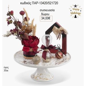 διακόσμηση τραπεζιού για δώρο παρ 13420