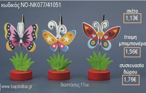 ΠΕΤΑΛΟΥΔΑ ΞΥΛΙΝΟ ΚΑΡΤΟΚΛΙΠ για μπομπονιέρες - δώρα πάρτυ - εορτών - γέννησης - γούρια - φτιάξτο μόνος σου ΝΟ-ΝΚ077/41051 1.13€!!!