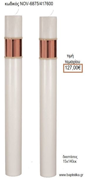 ΛΑΜΠΑΔΑ ΓΑΜΟΥ ΜΑΣΙΦ ΚΕΡΙ ΜΕ ΑΛΟΥΜΙΝΙΟ ΧΡΩΜΑ ΡΟΖ ΧΡΥΣΟ NOV-ΜΑΣΙΦ ΚΕΡΙ ΜΕ ΑΛΟΥΜΙΝΙΟ ΧΡΩΜΑ ΡΟΖ ΧΡΥΣΟ 6875/417600 127.00€!!!