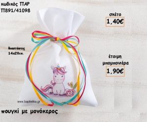 ΜΟΝΟΚΕΡΟΣ ΣΕ ΠΟΥΓΚΙ ΓΙΑ ΜΠΟΜΠΟΝΙΕΡΕΣ ΒΑΠΤΙΣΗΣ ΠΑΡ-Π891/41098