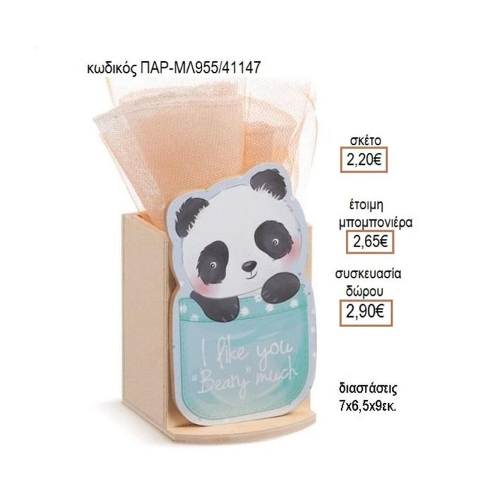 ΑΡΚΟΥΔΑΚΙ ΠΑΝΤΑ ΞΥΛΙΝΟ ΚΟΠΤΙΚΟ ΣΕ ΞΥΛΙΝΗ ΜΟΛΥΒΟΘΗΚΗ