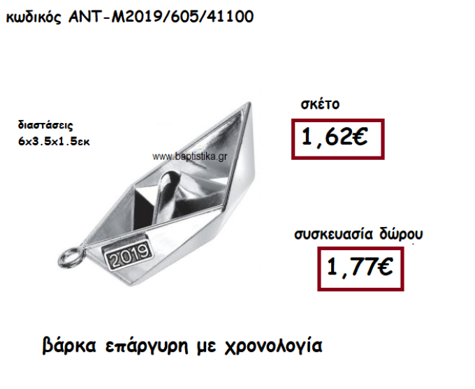 ΒΑΡΚΑ ΕΠΑΡΓΥΡΗ ΜΕ ΧΡΟΝΟΛΟΓΙΑ ΓΙΑ ΓΟΥΡΙ-ΔΩΡΟ ΑΝΤ-Μ2019/605/41100