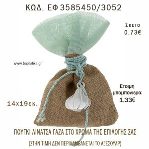 ΠΟΥΓΚΙ  ΛΙΝΑΤΣΑ ΜΕ ΓΑΖΑ  φτιάξτο μόνος - υλικά για μπομπονιέρες  ΕΦ 3585450/3052