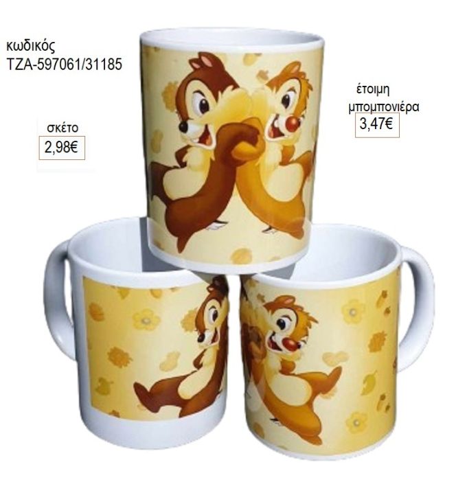 τσιπ και ντειλ κούπα για μπομπονιέρες γούρι δώρο τζα 597061