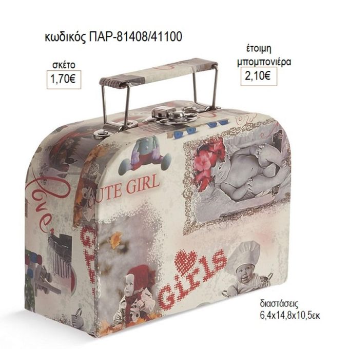 vintagr χάρτινο βαλιτσάκι παρ 81408