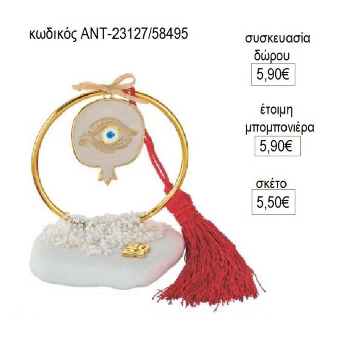 ρόδι μπεζ με μάτι σε κύκλο πανω σε βότσαλο αντ 23127