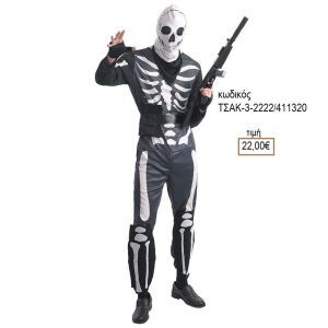 ΣΚΕΛΕΤΟΣ ΜΑΧΗΤΗΣ ΑΠΟΚΡΙΑΤΙΚΗ ΣΤΟΛΗ