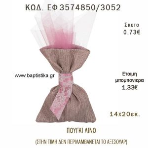 ΠΟΥΓΚΙ ΛΙΝΟ φτιάξτο μόνος - υλικά για μπομπονιέρες  ΕΦ 3574850/3052 0.73€!!!