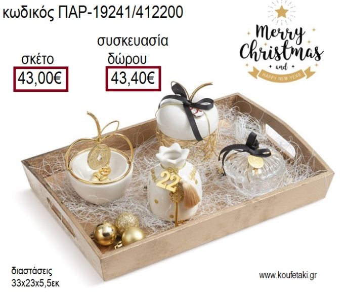 ΡΟΔΙ ΠΟΡΣΕΛΑΝΙΝΟ ΜΠΙΖΟΥΤΙΕΡΕΣ ΣΧΗΜΑ ΜΗΛΟΥ ΣΕ ΞΥΛΙΝΟ ΔΙΣΚΟ ΧΡΙΣΤΟΥΓΕΝΝΙΑΤΙΚΗ ΣΥΝΘΕΣΗ για γούρι - δώρο ΠΑΡ-19241/412200 43.00€!!!