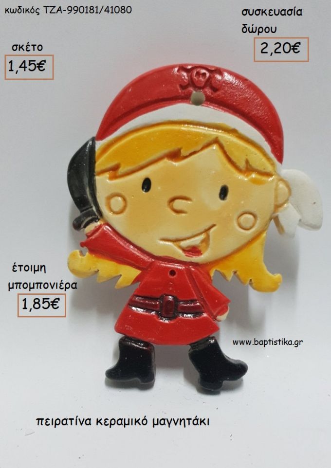 ΠΕΙΡΑΤΙΝΑ ΚΕΡΑΜΙΚΟ ΜΑΓΝΗΤΑΚΙ για μπομπονιέρες - δώρα πάρτυ - εορτών - γέννησης - γούρια - φτιάξτο μόνος σου ΤΖΑ-990181/41080 1.45€!!!