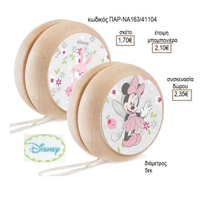 ΜΙΝΥ MINNIE ΝΕΡΑΙΔΑ ΑΥΤΟΚΟΛΛΗΤΟ ΣΕ ΞΥΛΙΝΟ ΓΙΟ ΓΙΟ