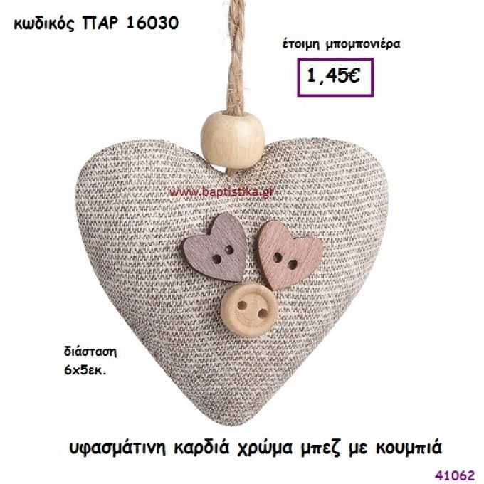 ΚΑΡΔΙΑ ΥΦΑΣΜΑΤΙΝΗ ΚΡΕΜΑΣΤΗ ΜΠΟΜΠΟΝΙΕΡΑ-ΔΩΡΟ PAR-16030