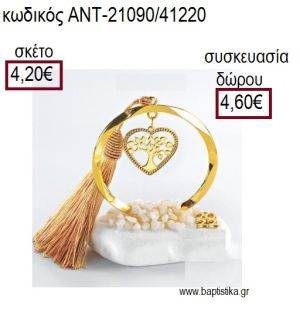 ΔΕΝΤΡΟ ΣΕ ΚΑΡΔΙΑ ΕΠΙΧΡΥΣΟ ΣΕ ΚΥΚΛΟ ΕΠΙΧΡΥΣΟ ΠΑΝΩ ΣΕ ΒΟΤΣΑΛΟ για γούρια - δώρα ΑΝΤ-21090/41220 4.20€!!!