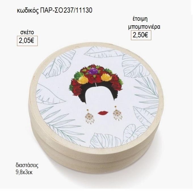 Frinda Kahlo στρογγυλό ξύλινο κουτάκι με αυτοκολλητο παρ σο237
