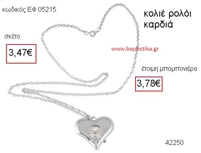 ΚΑΡΔΙΑ ΡΟΛΟΪ ΚΟΛΙΕ μπομπονιέρα Βάπτισης ΕΦ-05215