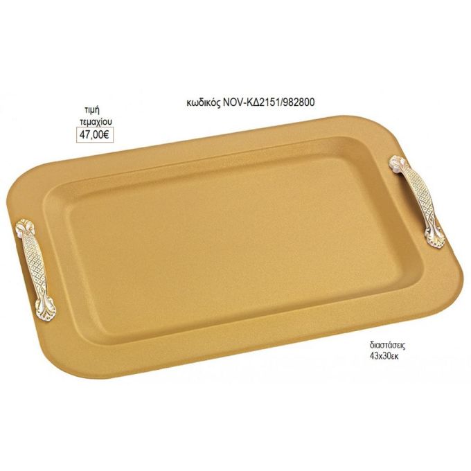 δίσκος γάμου ορθογώνιο inox χρυσό με λευκό χρυσό χερούλια nov κδ2151