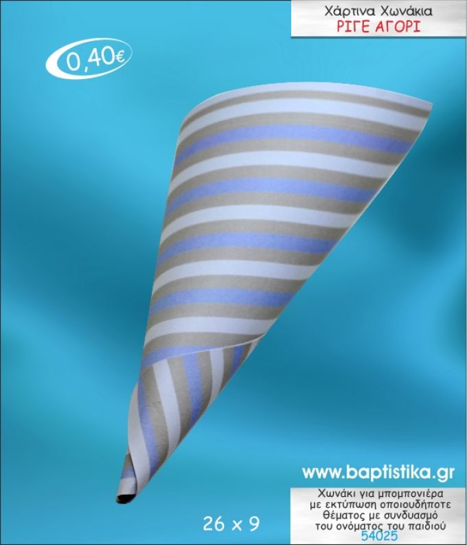 ΡΙΓΕ ΑΓΟΡΙ ΧΩΝΑΚΙ ΜΕ ΕΚΤΥΠΩΣΗ ΓΙΑ ΜΠΟΜΠΟΝΙΕΡΑ ΒΑΠΤΙΣΗΣ ΚΩΔ-54025