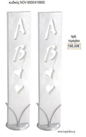 ΛΑΜΠΑΔΑ ΓΑΜΟΥ ΠΑΡΑΛΛΗΛH ΜΕ ΧΡΩΜΑ ΠΕΡΛΑ ΛΕΥΚΟ NOV-ΠΑΡΑΛΛΗΛH ΜΕ ΧΡΩΜΑ ΠΕΡΛΑ ΛΕΥΚΟ 9000/419900 166.00€!!!