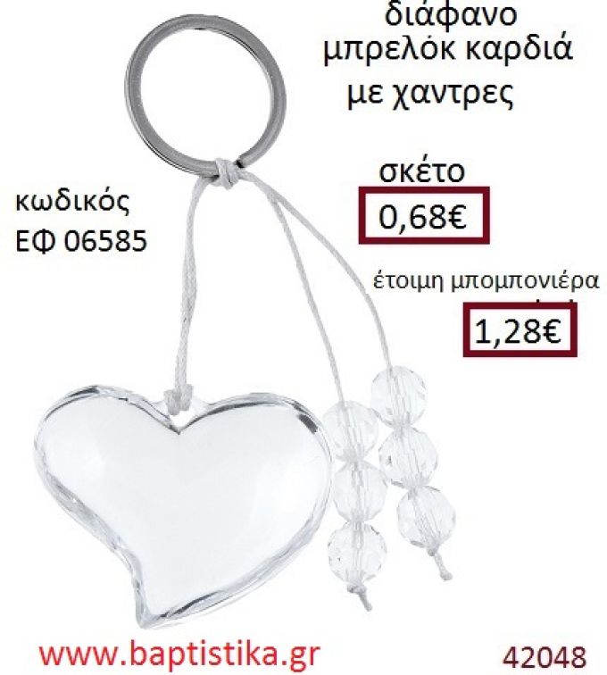 ΚΑΡΔΙΑ μπρελόκ διάφανο accessories για βάπτιση ΕΦ-06585