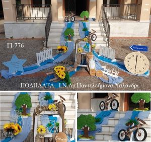 ΠΟΔΗΛΑΤΑ ΣΤΟΛΙΣΜΟΣ ΒΑΠΤΙΣΗΣ ΣΤΟΝ Ι.Ν ΑΓ.ΠΑΝΤΕΛΕΗΜΟΝΑ ΣΤΟ ΧΑΛΑΝΔΡΙ ΓΙ-776 140.00€!!!