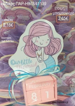 ΓΟΡΓΟΝΑ ΚΟΠΤΙΚΟ ΣΕ ΞΥΛΙΝΟ ΗΜΕΡΟΛΟΓΙΟ για μπομπονιέρες βάπτισης ΠΑΡ-Η978/41139 2.65€!!!