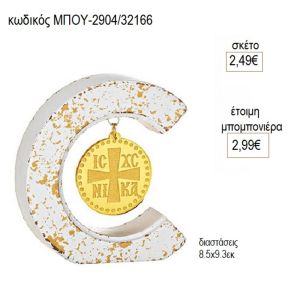 κωνσταντινάτο plexiglass σε κεραμικό μπου 2904