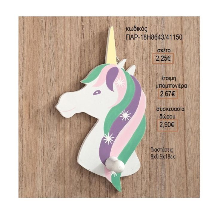 ΜΟΝΟΚΕΡΟΣ ΞΥΛΙΝΗ ΚΡΕΜΑΣΤΡΑ