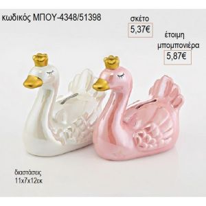 κύκνος πορσελάνινος κουμπαράς μπου 4348