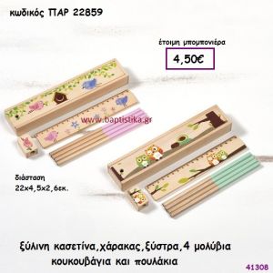 ΚΟΥΚΟΥΒΑΓΙΑ ΚΑΙ ΠΟΥΛΑΚΙΑ ΚΑΣΕΤΙΝΑ ΞΥΛΙΝΗ ΜΕ ΧΑΡΑΚΑ, ΞΥΣΤΡΑ, ΜΟΛΥΒΙΑ  ΜΠΟΜΠΟΝΙΕΡΑ-ΔΩΡΟ PAR-22859