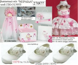 ΝΕΡΑΙΔΑ πλήρες βαπτιστικό σετ με ΚΟΥΤΙ ΞΥΛΙΝΟ Νο ΓΙΟ-313955 270€!!!