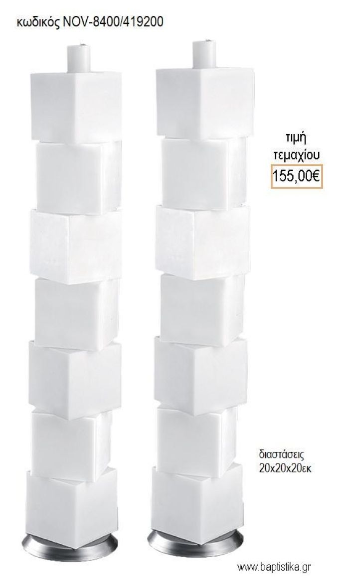 ΛΑΜΠΑΔΑ ΓΑΜΟΥ 7 ΑΠΟΣΠΩΜΕΝΑ ΚΕΡΙΑ ΚΥΒΟΙ NOV-7 ΑΠΟΣΠΩΜΕΝΑ ΚΕΡΙΑ ΚΥΒΟΙ  8400/419200 155.00€!!!