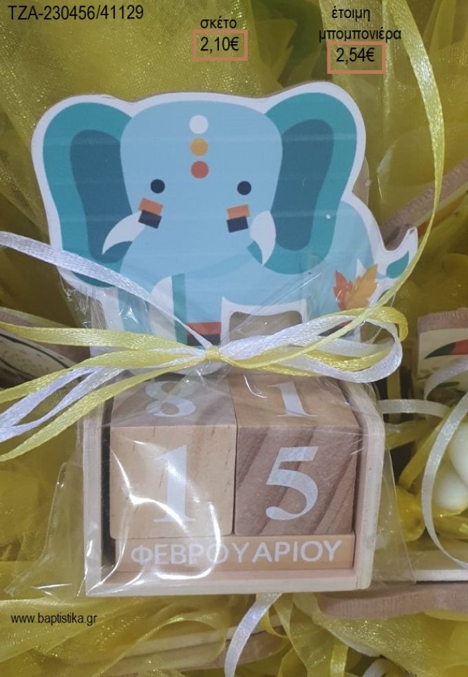 ΕΛΕΦΑΝΤΑΚΙ BOHO ΞΥΛΙΝΟ ΚΟΠΤΙΚΟ ΣΕ ΞΥΛΙΝΟ ΗΜΕΡΟΛΟΓΙΟ για μπομπονιέρες βάπτισης ΤΖΑ-230456/41129 2.54€!!!